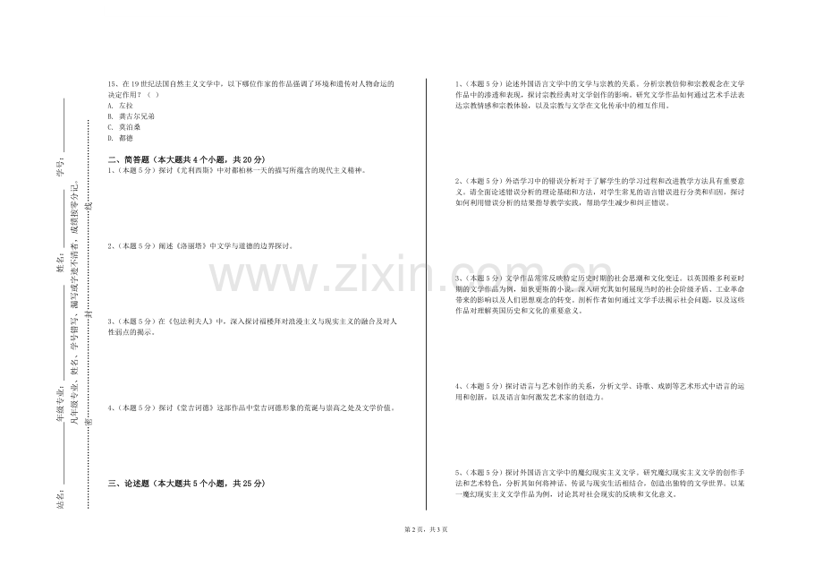 武汉晴川学院《兽医产科学》2023-2024学年第一学期期末试卷.doc_第2页