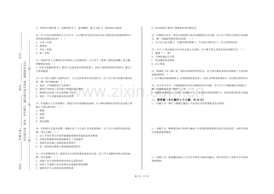 中央美术学院《泰语语法》2023-2024学年第一学期期末试卷.doc_第2页