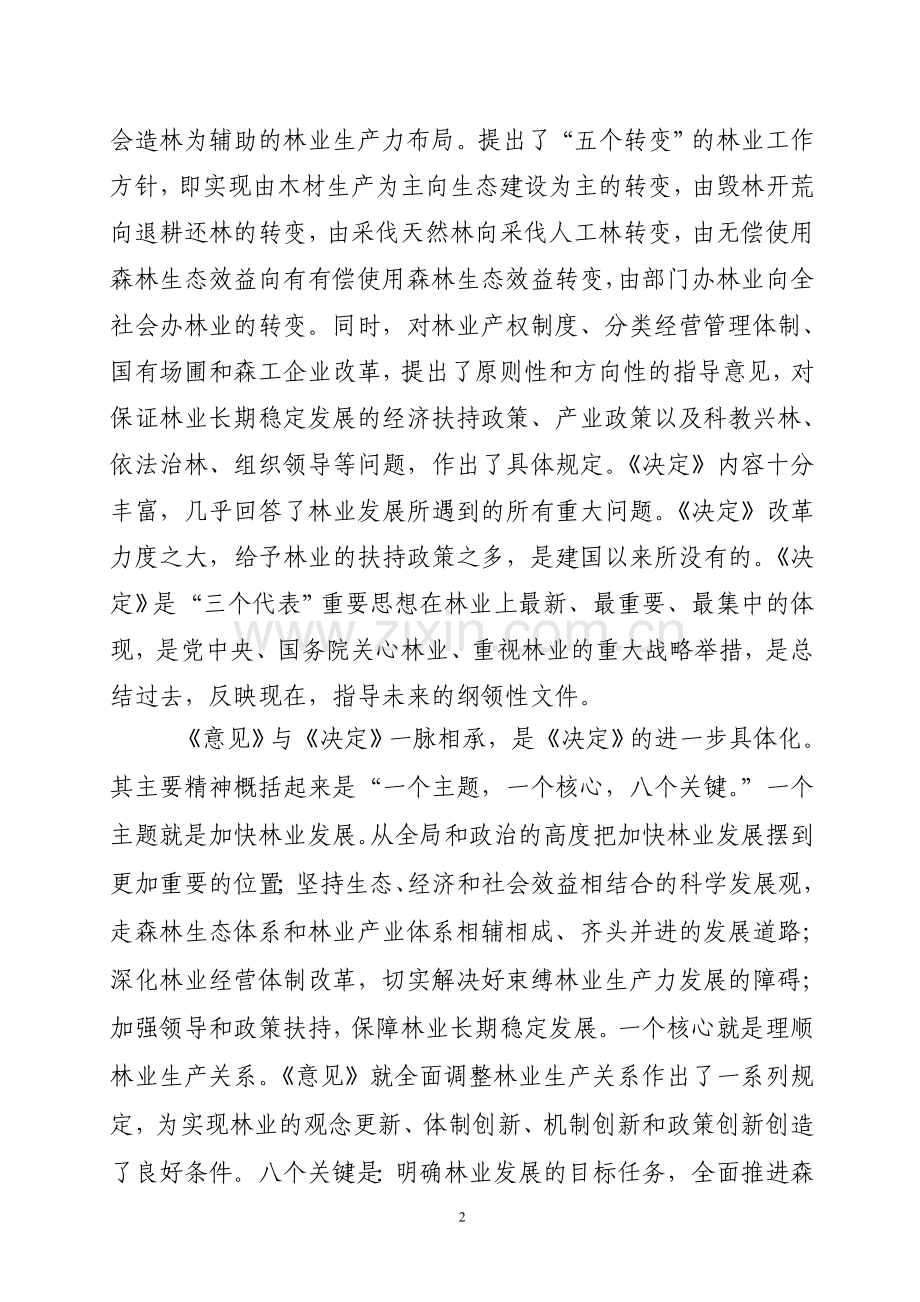 贯彻省《意见》有关情况汇报.doc_第2页