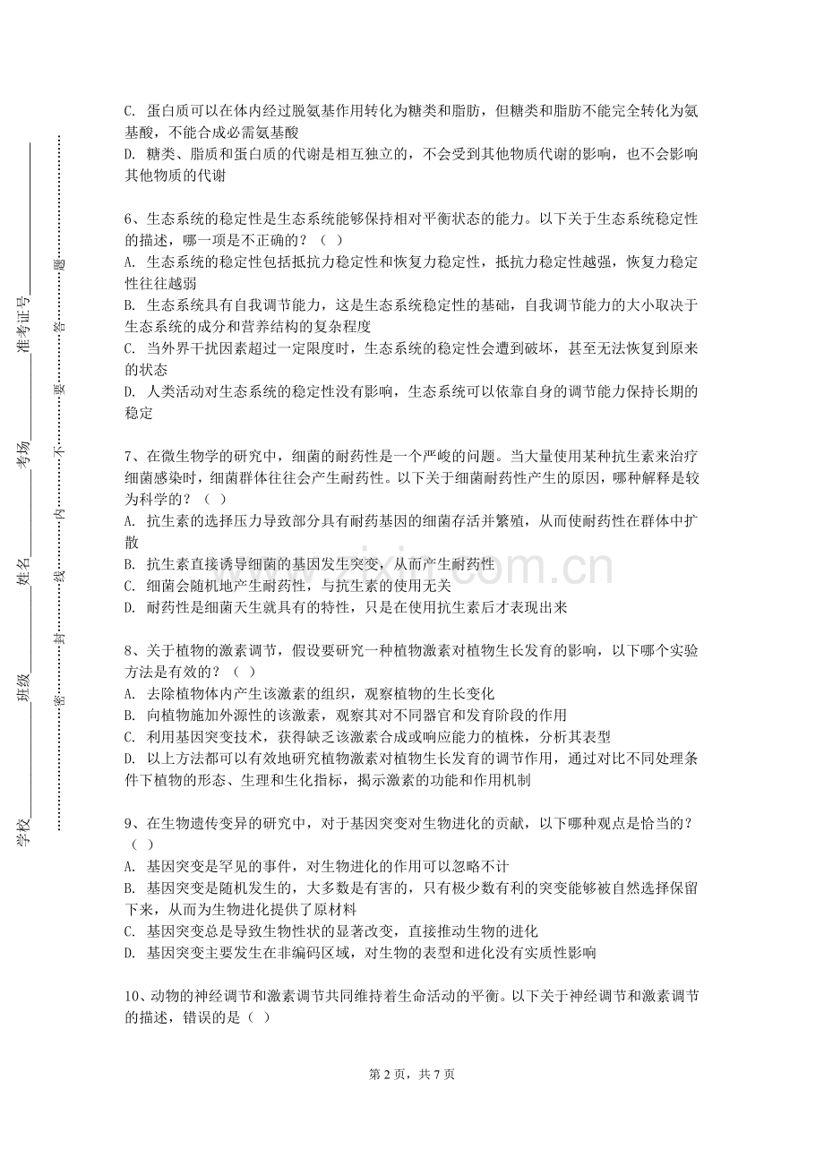 湖南师范大学树达学院《免疫学》2023-2024学年第一学期期末试卷.doc_第2页