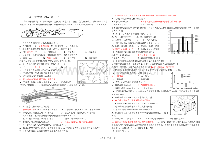 高二地理期末练习卷.doc_第1页
