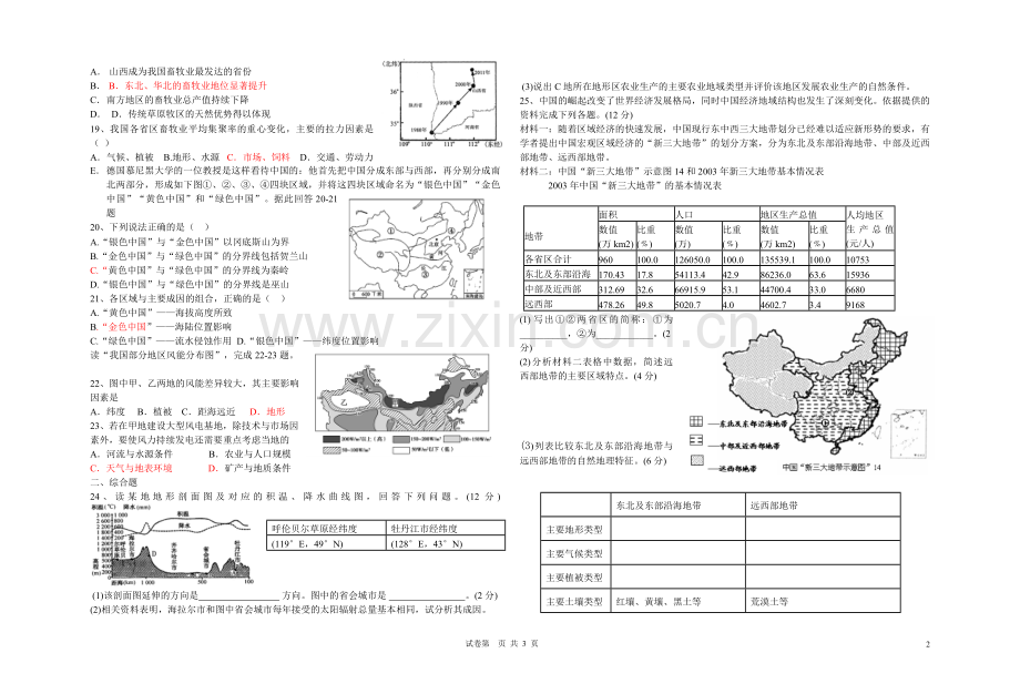 高二地理期末练习卷.doc_第2页