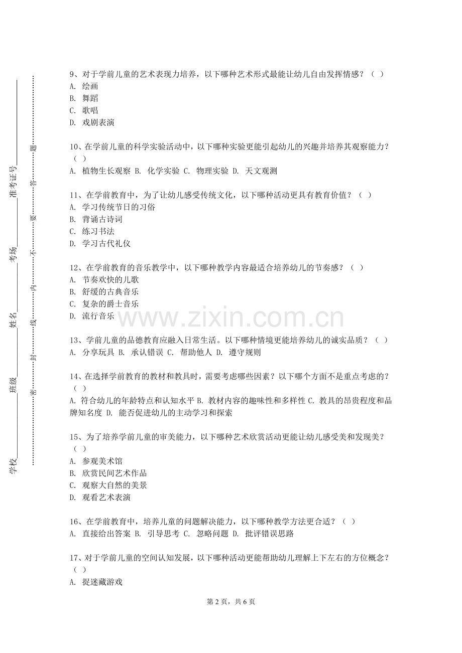 新疆交通职业技术学院《儿童少年卫生学》2023-2024学年第一学期期末试卷.doc_第2页