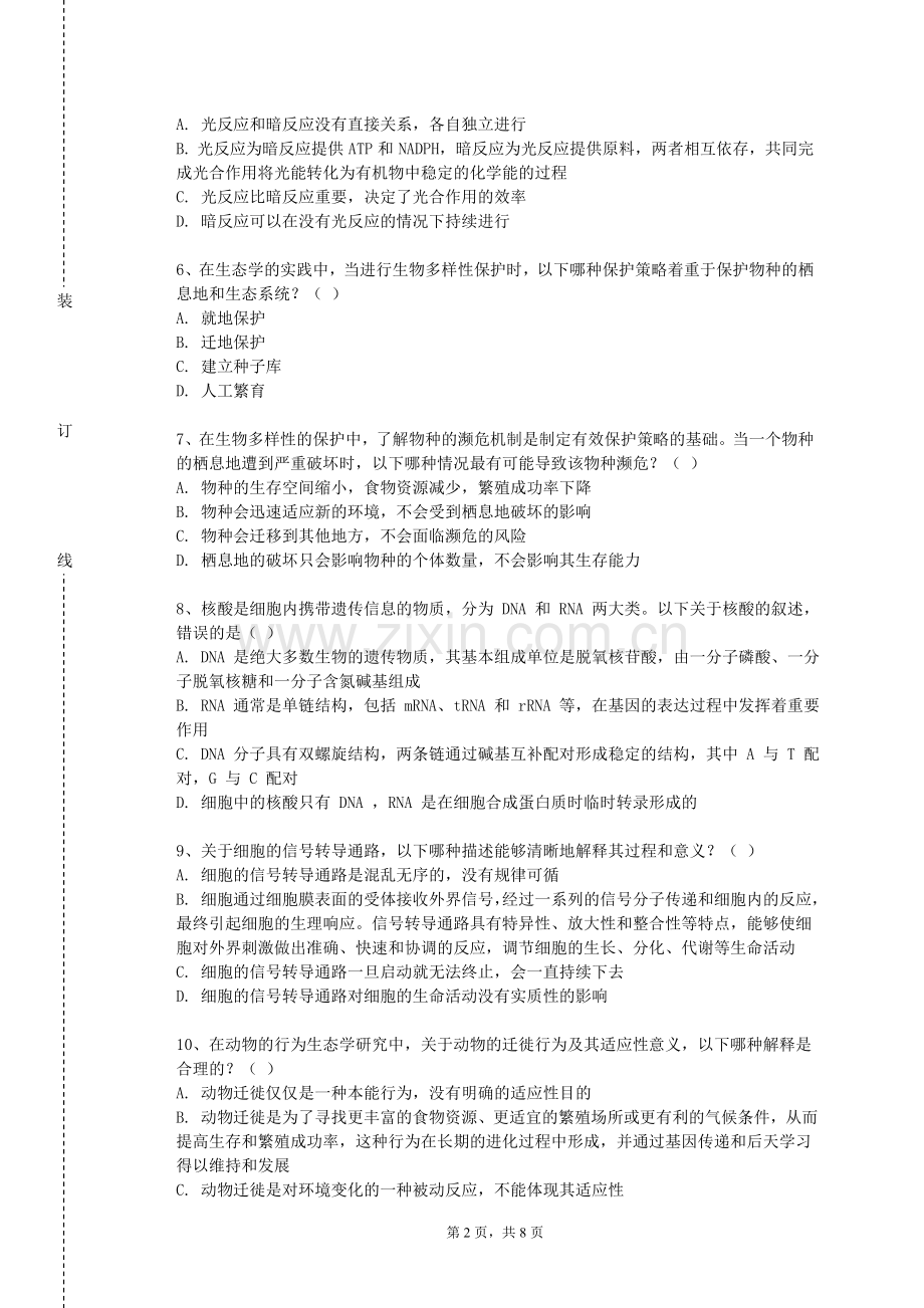 厦门工学院《资源生物学》2023-2024学年第一学期期末试卷.doc_第2页