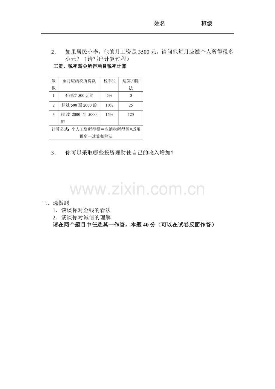 经济政治与社会试卷.doc_第2页