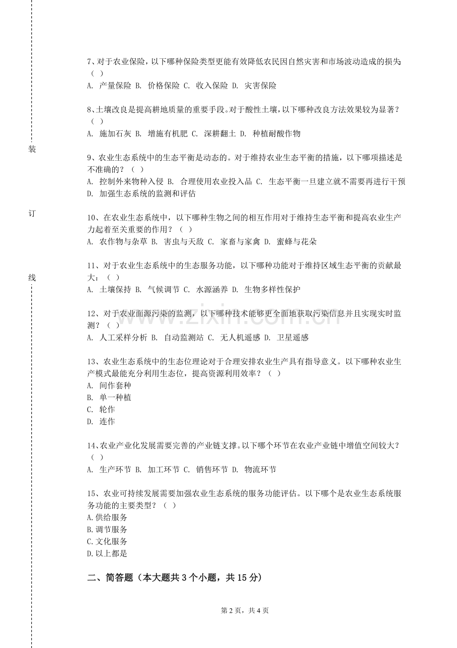 南京航空航天大学《可持续土壤管理》2023-2024学年第一学期期末试卷.doc_第2页