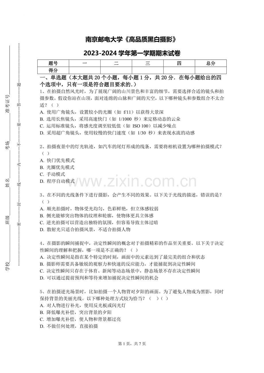 南京邮电大学《高品质黑白摄影》2023-2024学年第一学期期末试卷.doc_第1页