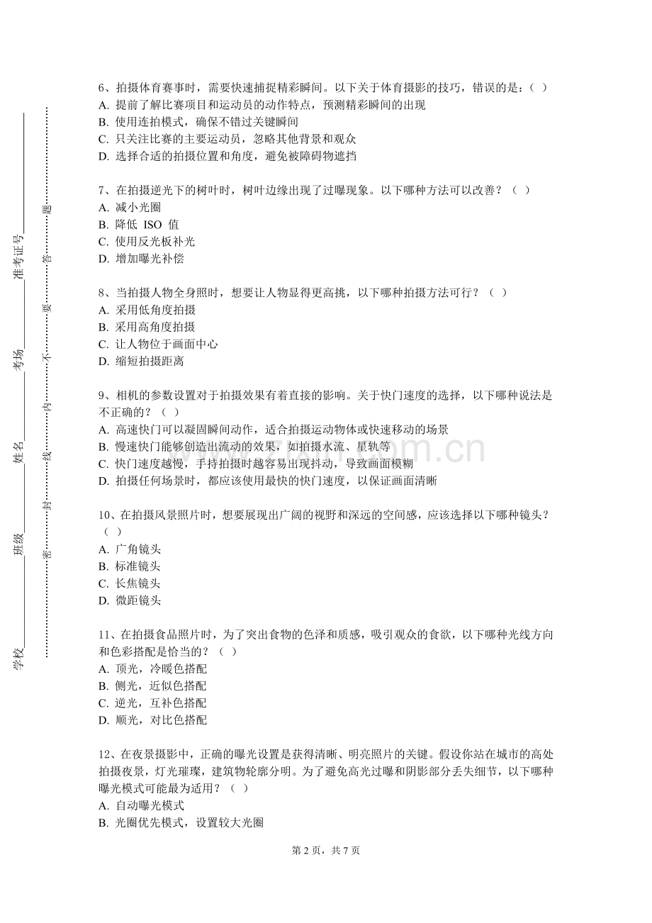 南京邮电大学《高品质黑白摄影》2023-2024学年第一学期期末试卷.doc_第2页
