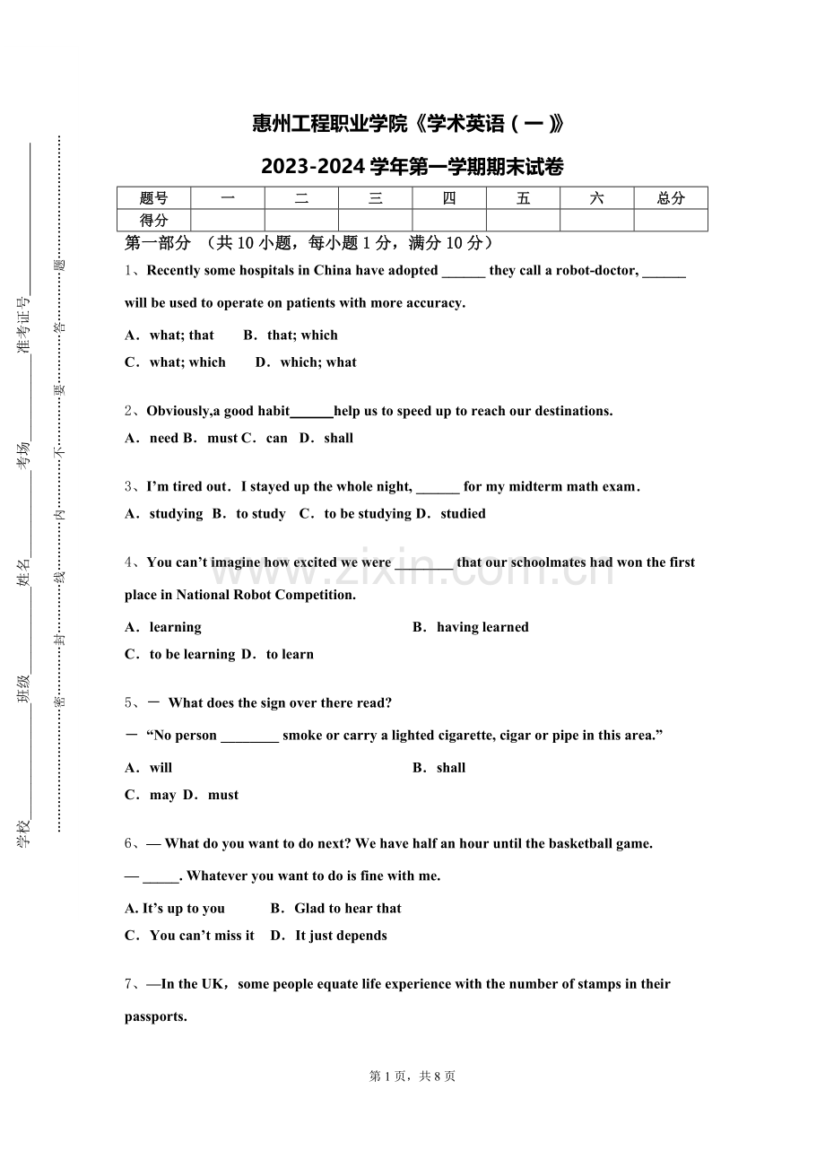 惠州工程职业学院《学术英语（一）》2023-2024学年第一学期期末试卷.doc_第1页