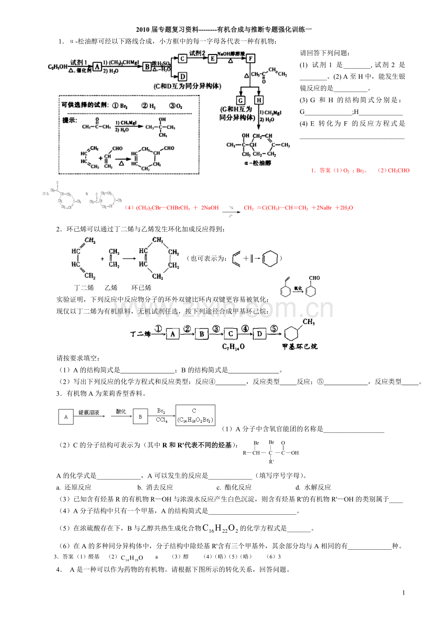 有机训练(培优一).doc_第1页