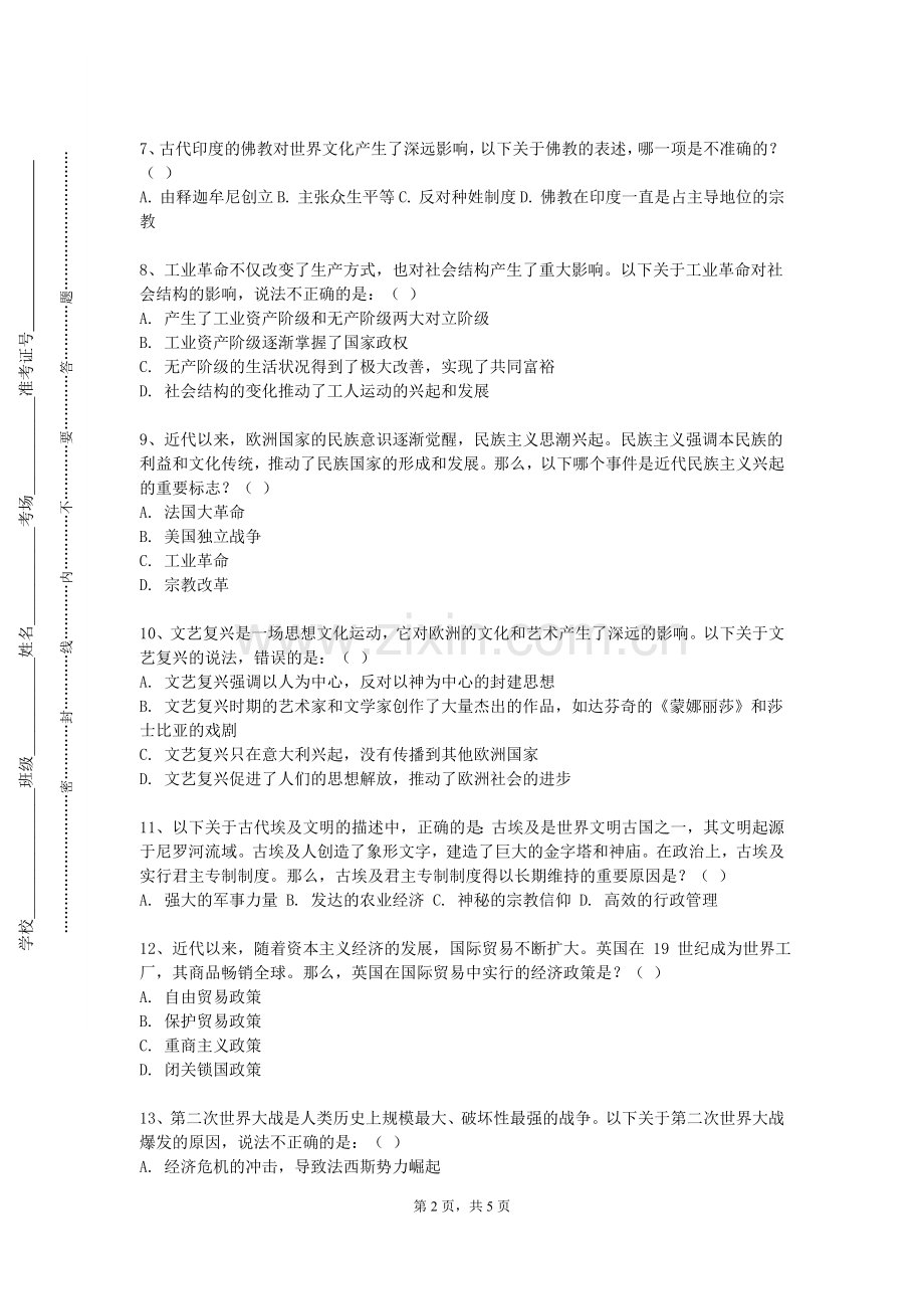 郑州科技学院《航空航天发展史及前沿科技》2023-2024学年第一学期期末试卷.doc_第2页