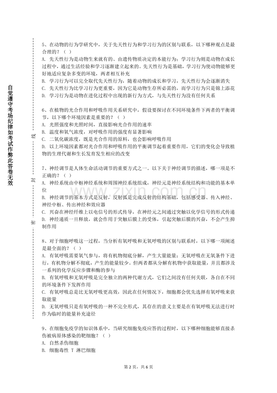 杭州师范大学《生物医学图像处理》2023-2024学年第一学期期末试卷.doc_第2页