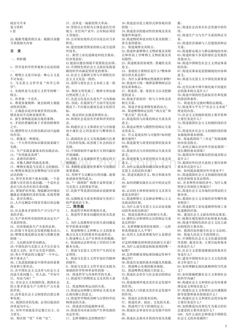政治简答、辨析、论述.doc_第1页