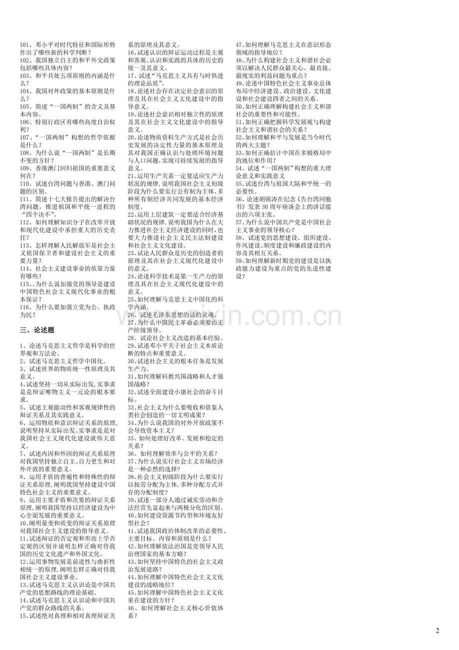 政治简答、辨析、论述.doc_第2页