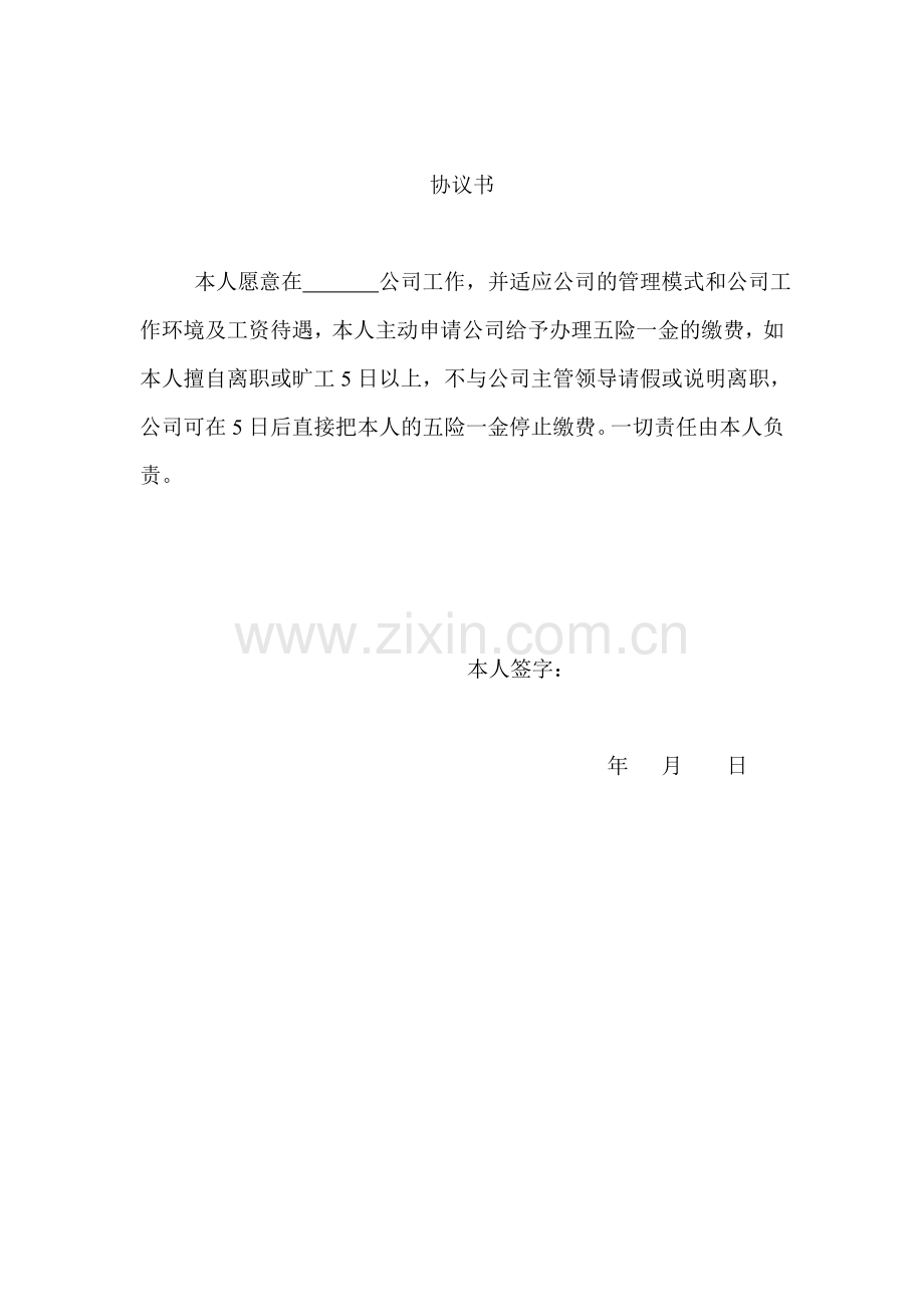 对人事文员办理五险一金的要求.doc_第2页