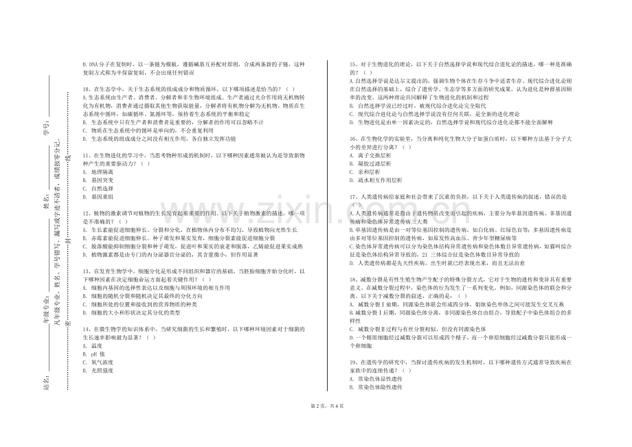 广西自然资源职业技术学院《健美运动训练（二）》2023-2024学年第一学期期末试卷.doc_第2页
