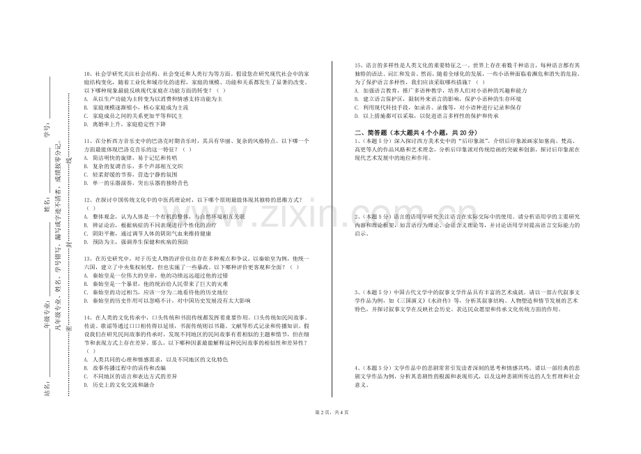 威海海洋职业学院《文化考察》2023-2024学年第一学期期末试卷.doc_第2页