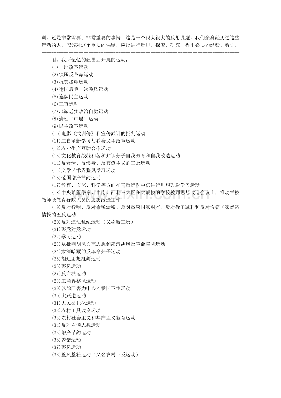 对建国后历次政治运动的认识.doc_第2页