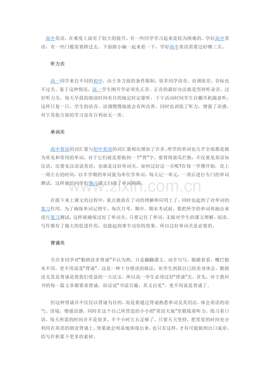 高三英语的学习重点.doc_第1页