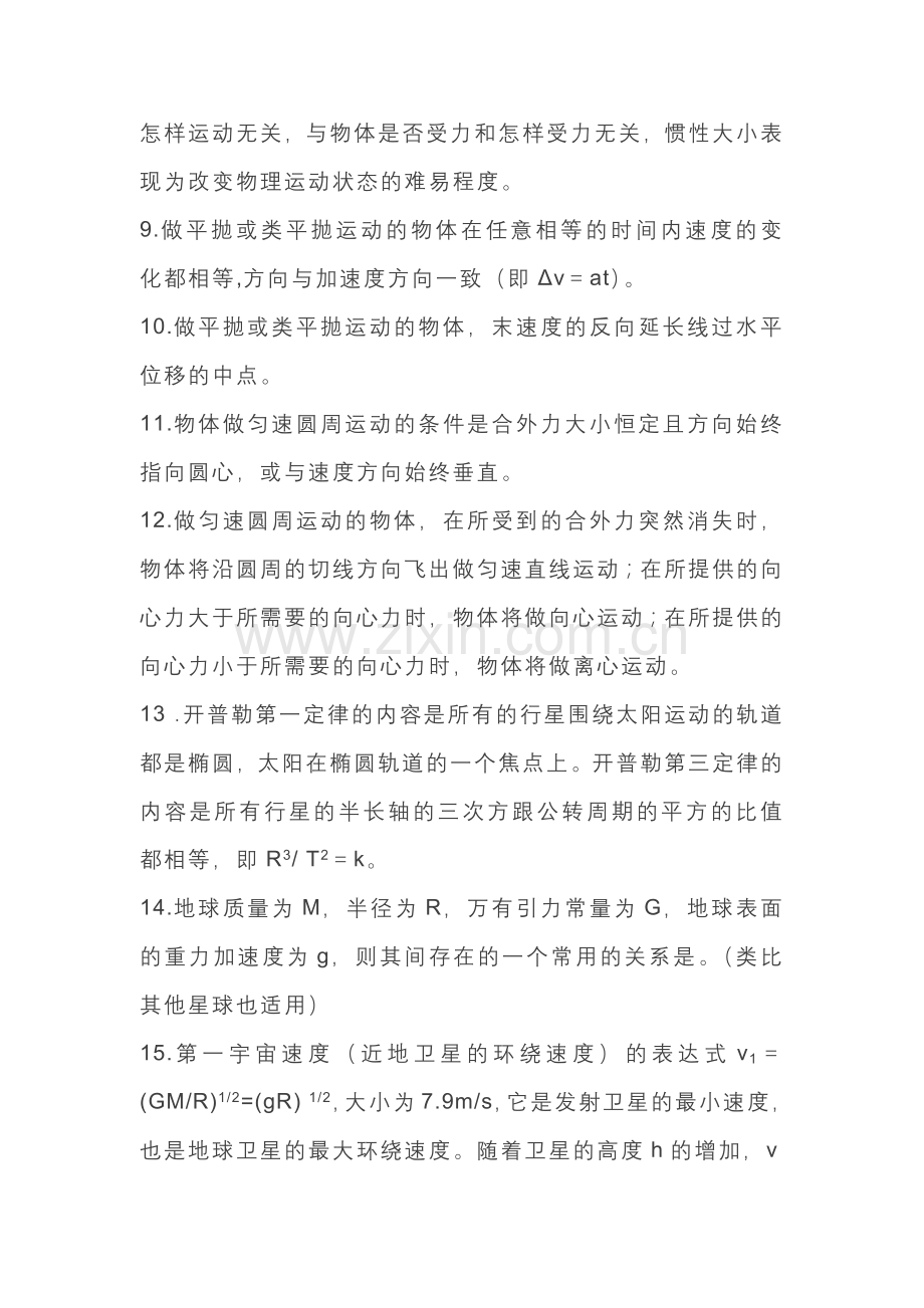 高中物理解答物理题必备的65条推论.docx_第2页