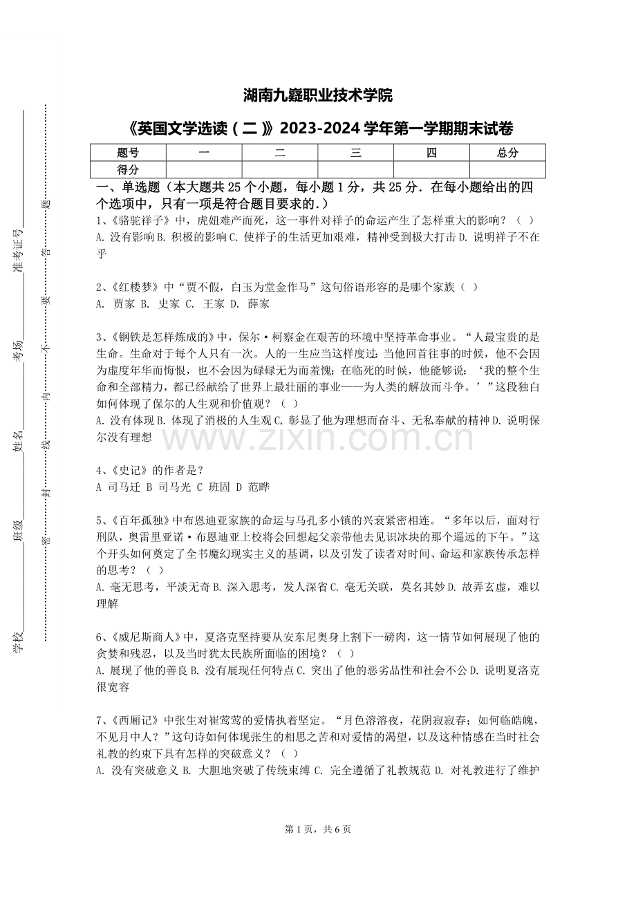 湖南九嶷职业技术学院《英国文学选读（二）》2023-2024学年第一学期期末试卷.doc_第1页