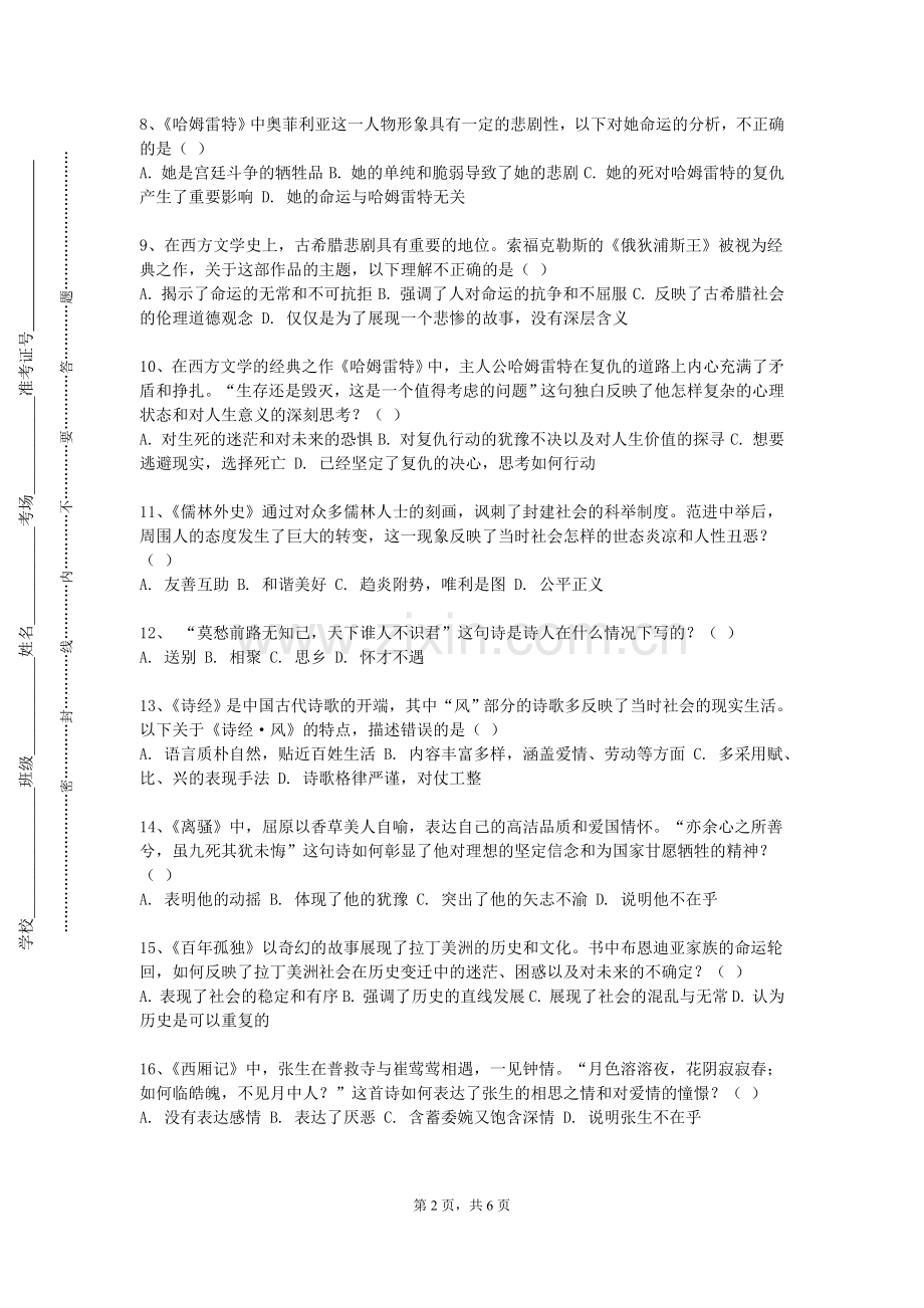 湖南九嶷职业技术学院《英国文学选读（二）》2023-2024学年第一学期期末试卷.doc_第2页