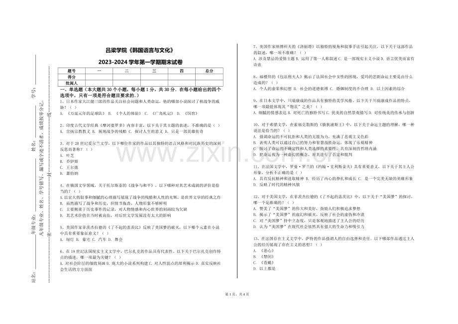 吕梁学院《韩国语言与文化》2023-2024学年第一学期期末试卷.doc_第1页