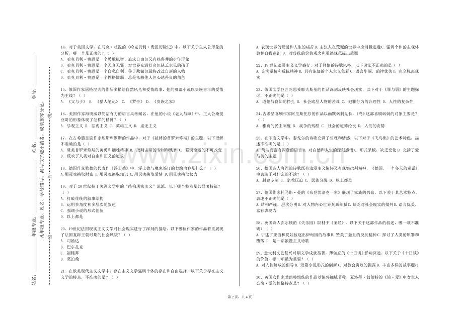 吕梁学院《韩国语言与文化》2023-2024学年第一学期期末试卷.doc_第2页