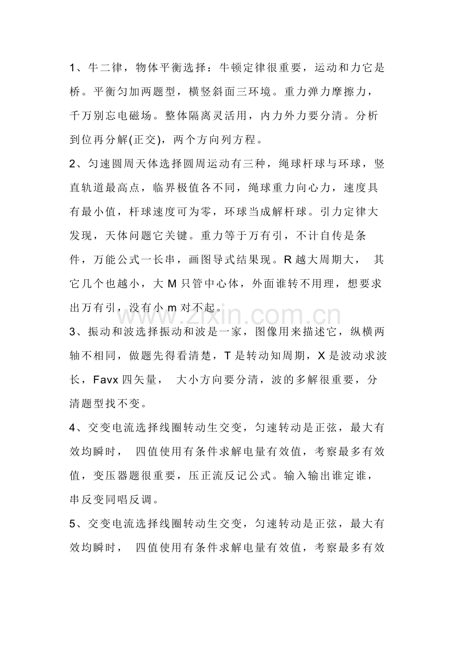 高中物理超好记的知识点口诀.docx_第1页