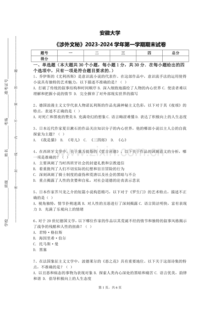 安徽大学《涉外文秘》2023-2024学年第一学期期末试卷.doc_第1页