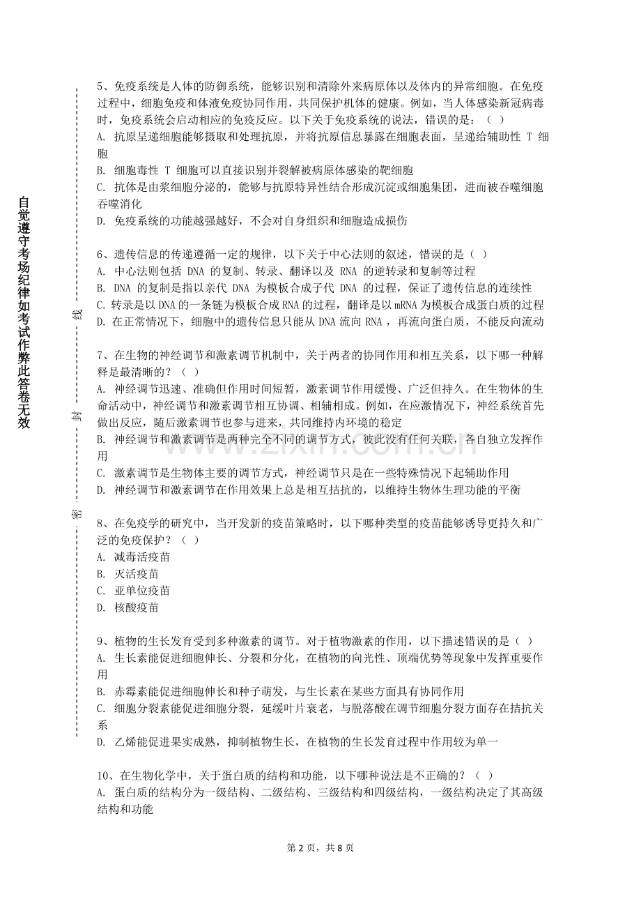 石家庄学院《急诊急救与灾难救援》2023-2024学年第一学期期末试卷.doc_第2页