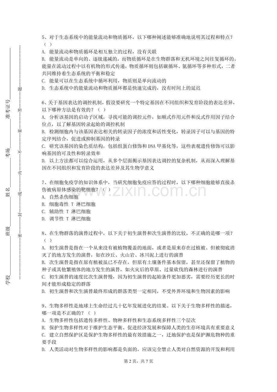 上海震旦职业学院《针灸推拿基本功训练》2023-2024学年第一学期期末试卷.doc_第2页