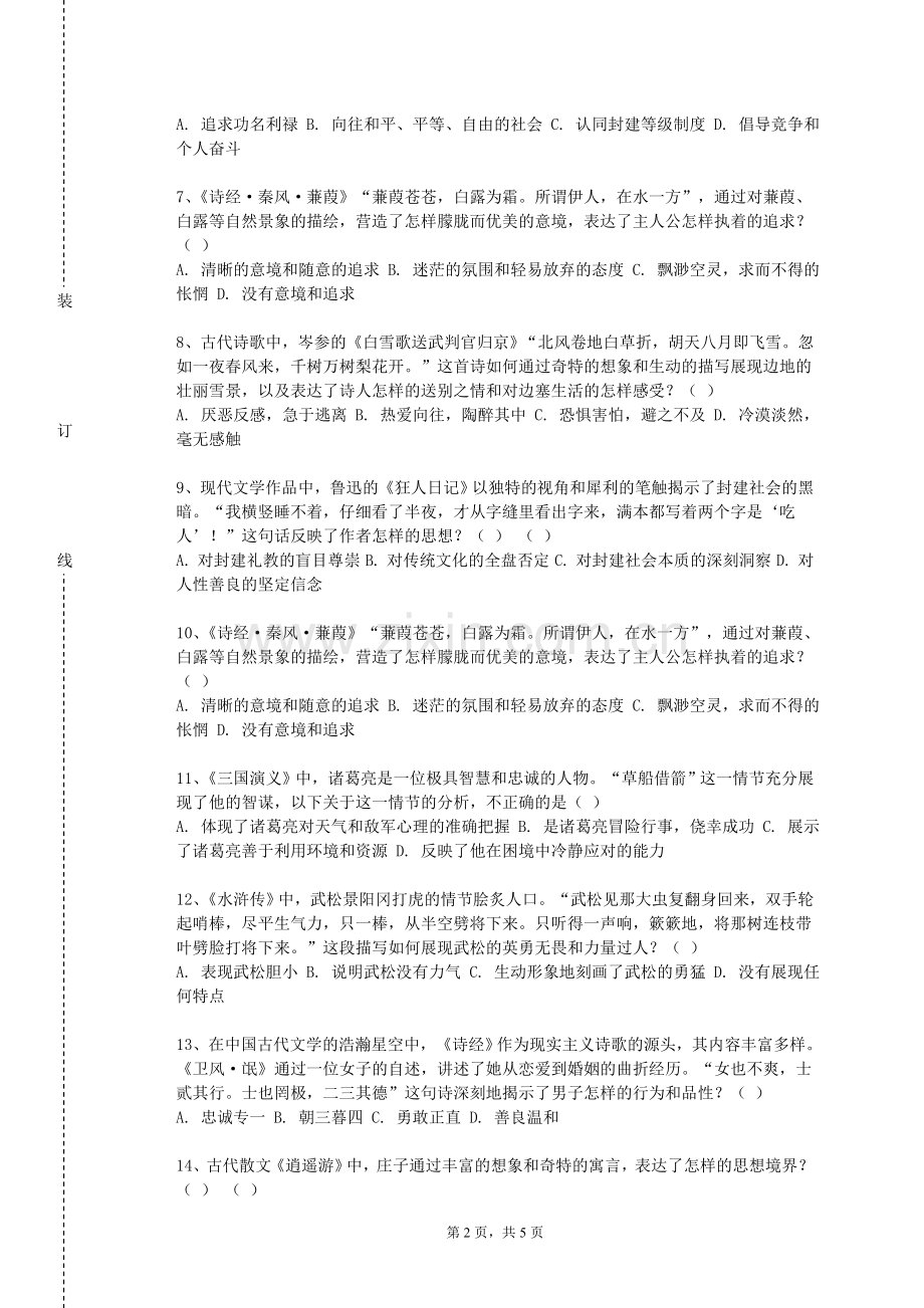 信阳学院《古代汉语1》2023-2024学年第一学期期末试卷.doc_第2页