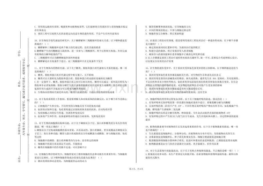 成都工贸职业技术学院《医学免疫学技术》2023-2024学年第一学期期末试卷.doc_第2页