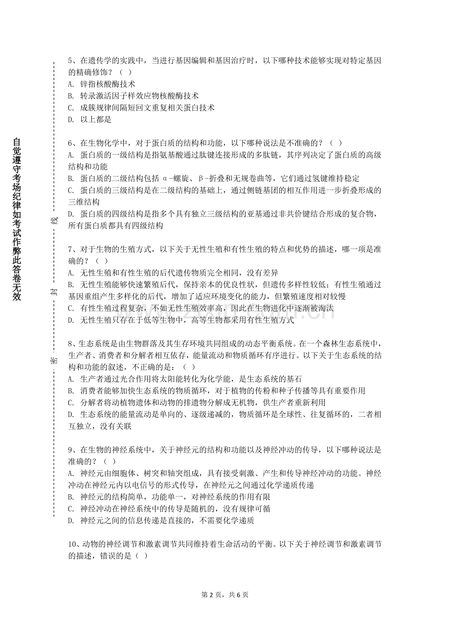 河南农业职业学院《生物医用高分子材料》2023-2024学年第一学期期末试卷.doc_第2页