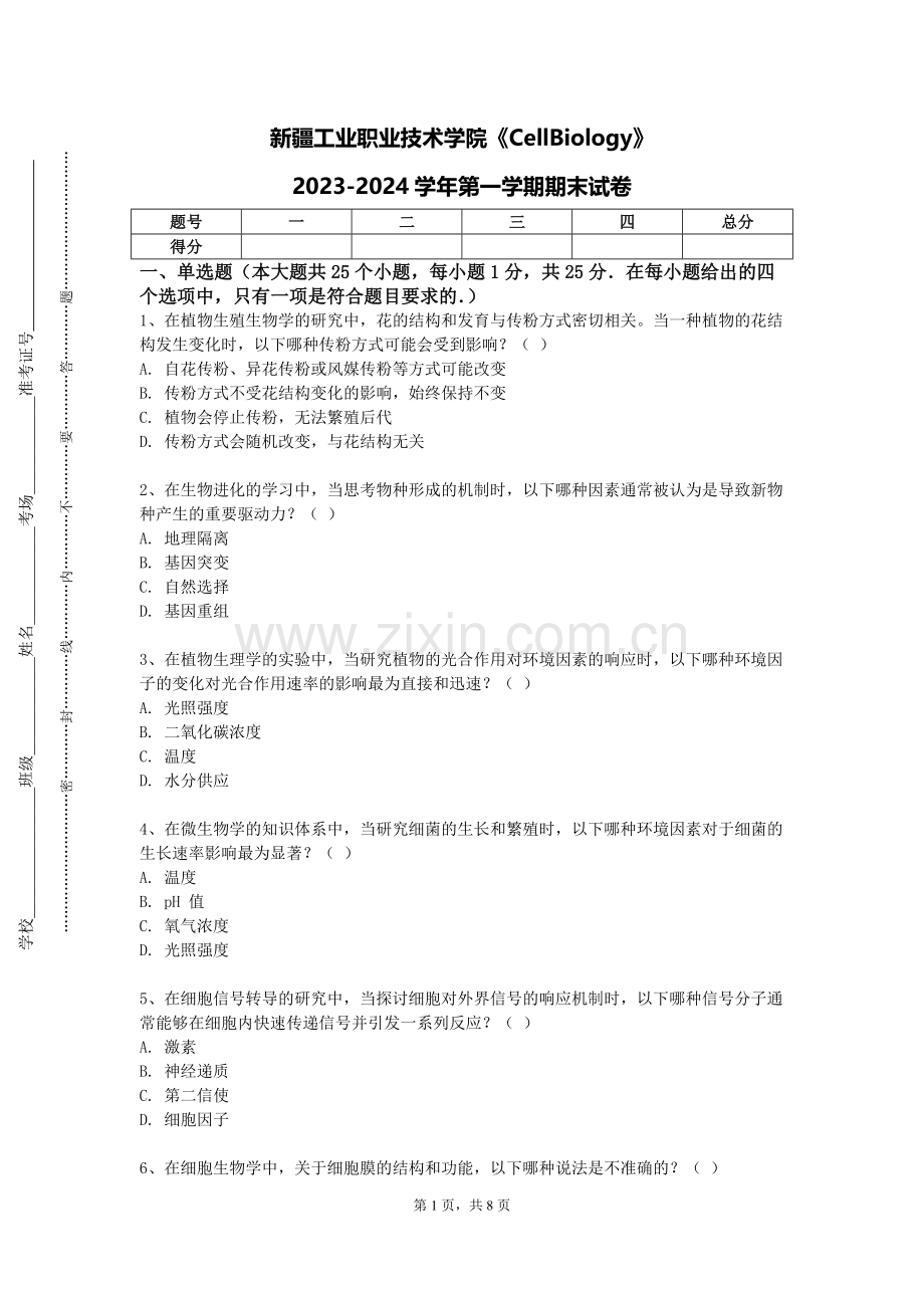 新疆工业职业技术学院《CellBiology》2023-2024学年第一学期期末试卷.doc_第1页