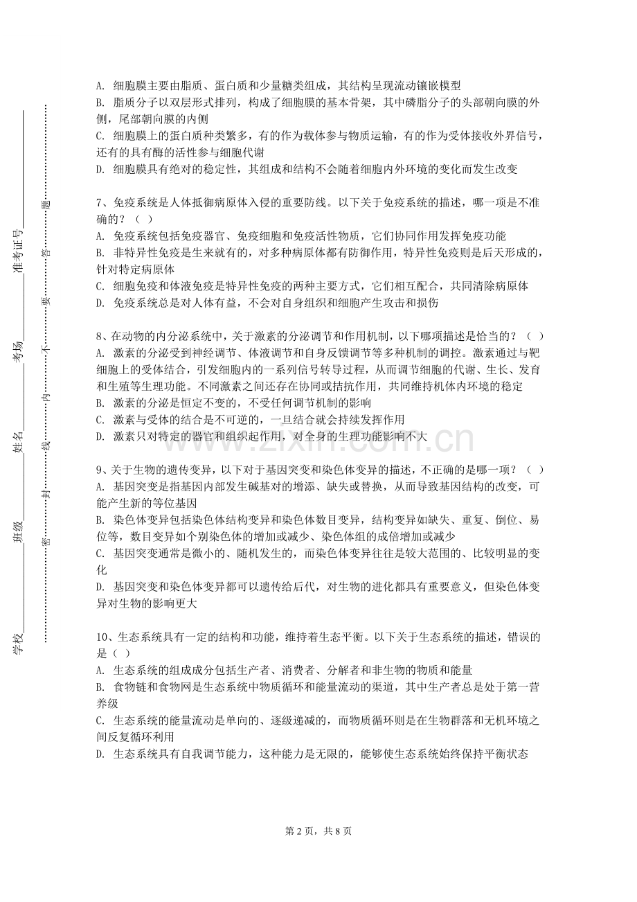 新疆工业职业技术学院《CellBiology》2023-2024学年第一学期期末试卷.doc_第2页