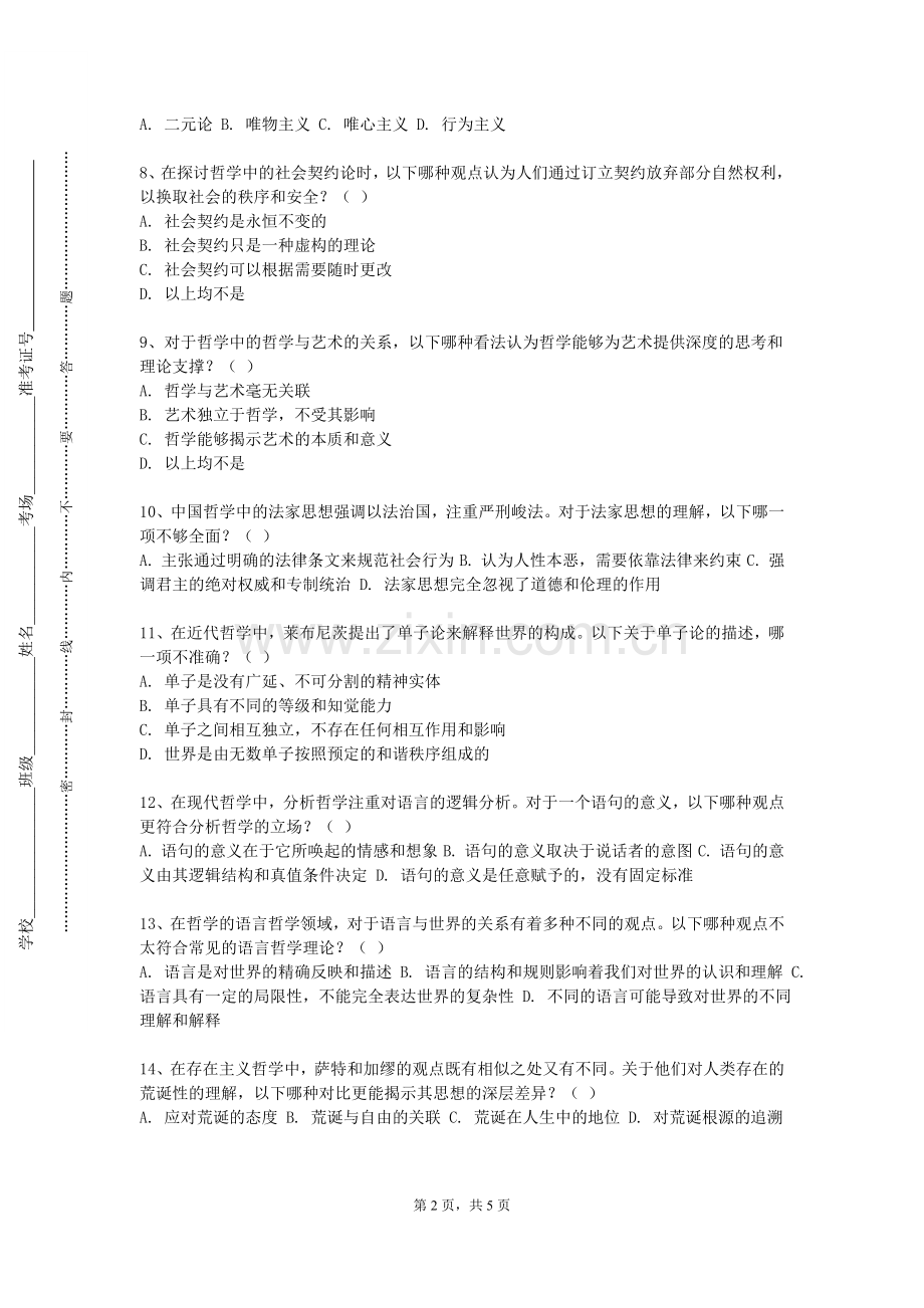 湖州职业技术学院《动画公益短片设计》2023-2024学年第一学期期末试卷.doc_第2页