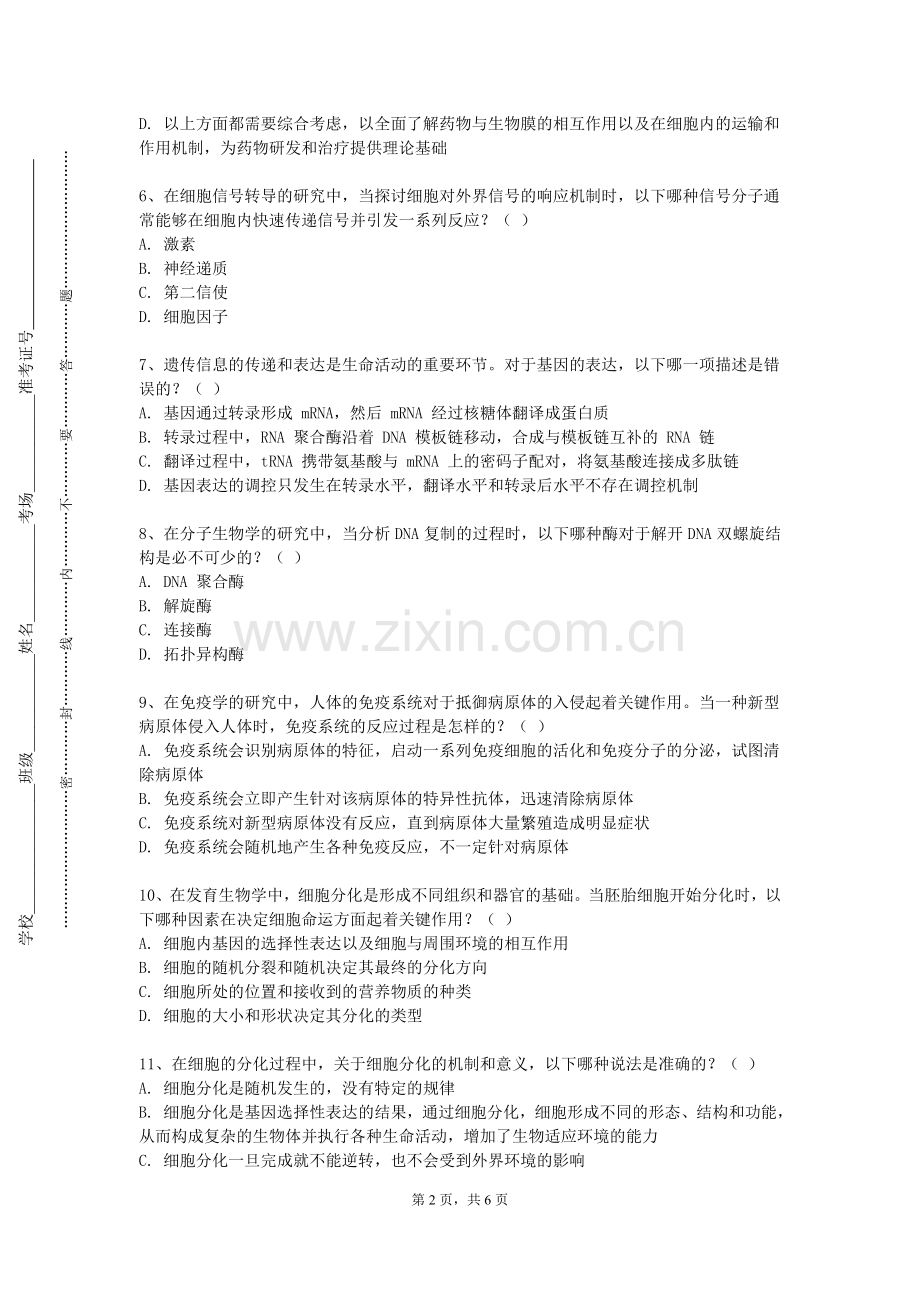 大连外国语大学《微生物工程实验》2023-2024学年第一学期期末试卷.doc_第2页