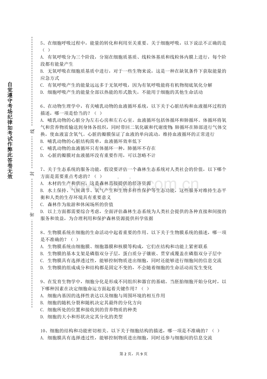大连汽车职业技术学院《系统解剖学法学》2023-2024学年第一学期期末试卷.doc_第2页