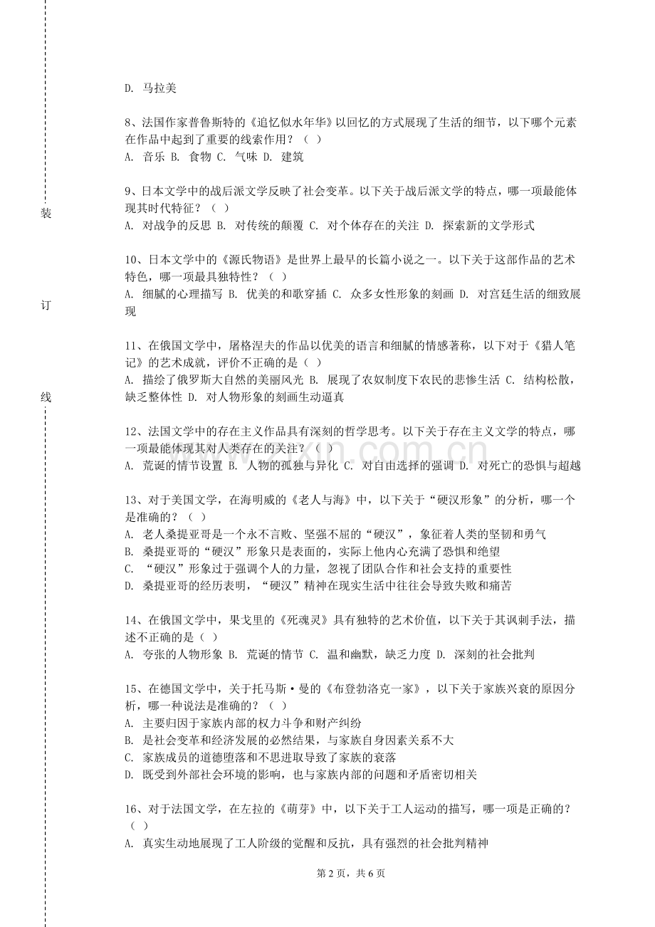 四川工程职业技术学院《日语（1）》2023-2024学年第一学期期末试卷.doc_第2页