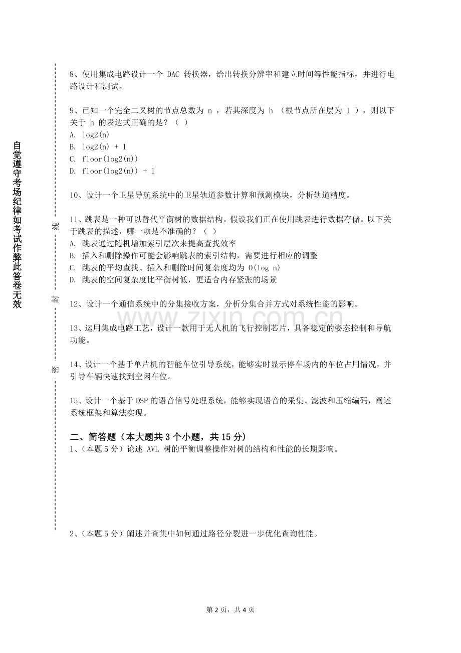 泉州海洋职业学院《数据科学与工程基础》2023-2024学年第一学期期末试卷.doc_第2页