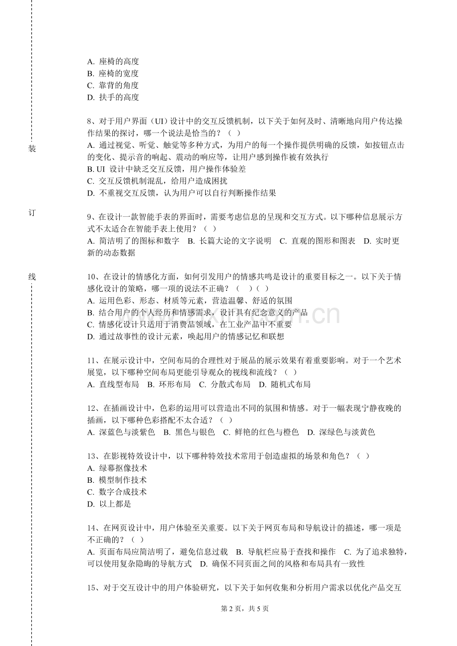 成都文理学院《三维电脑设计》2023-2024学年第一学期期末试卷.doc_第2页