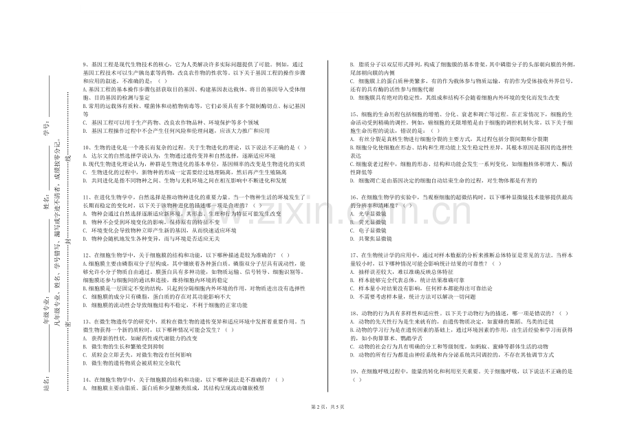 南昌大学共青学院《现代生物仪器分析》2023-2024学年第一学期期末试卷.doc_第2页
