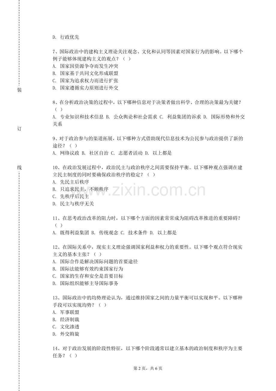 南昌交通学院《思想道德修养与法律基础影技》2023-2024学年第一学期期末试卷.doc_第2页