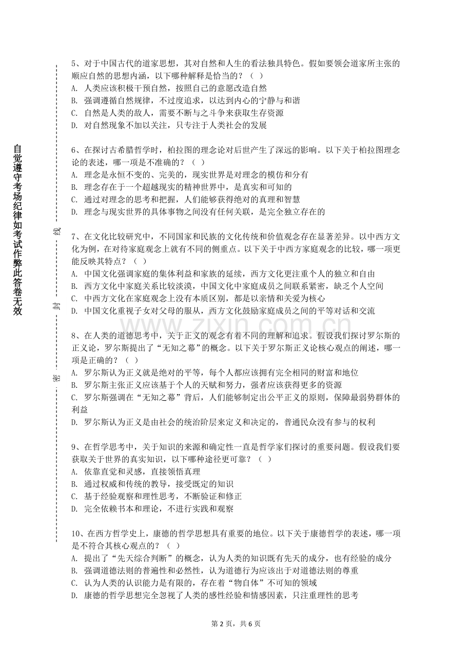 重庆工程职业技术学院《经典励志电影与人生》2023-2024学年第一学期期末试卷.doc_第2页