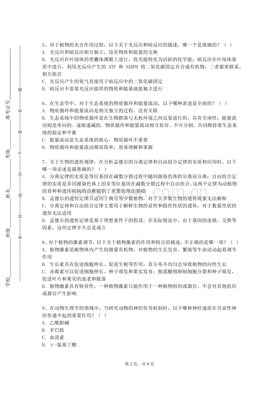 山西艺术职业学院《医学伦理学理论》2023-2024学年第一学期期末试卷.doc_第2页