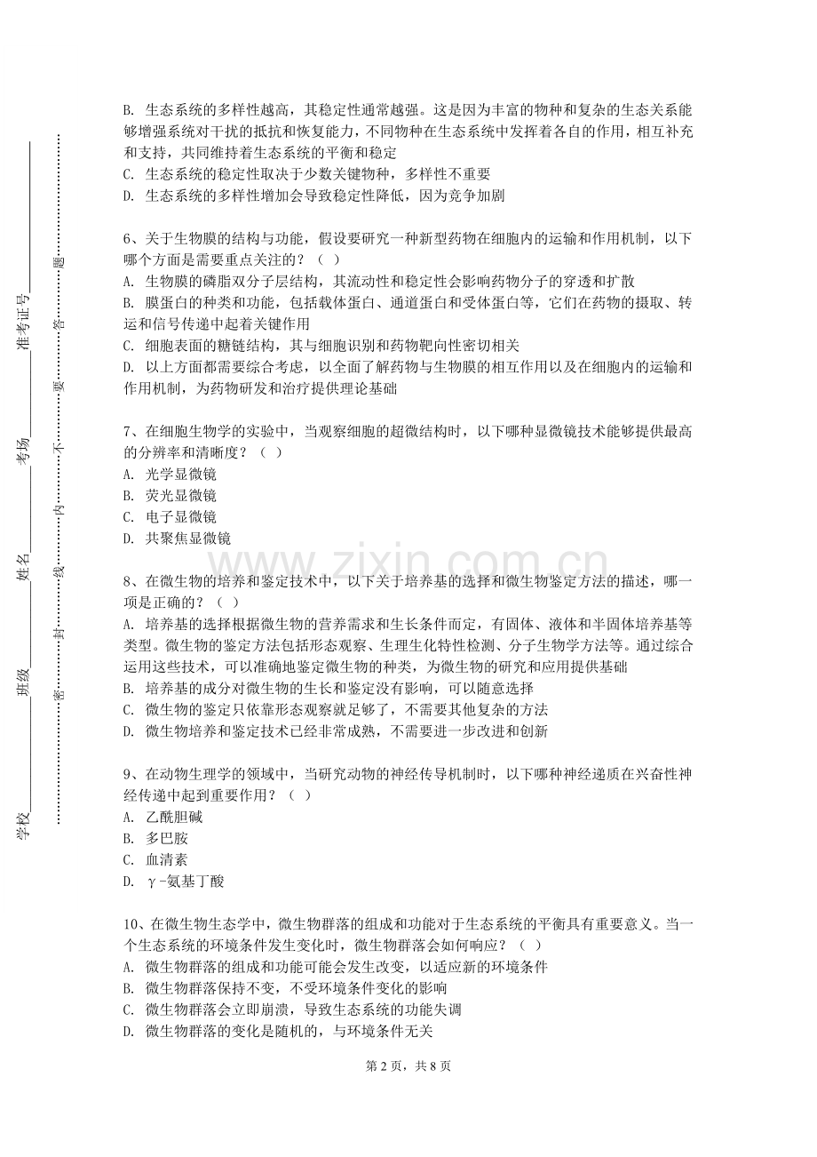 石家庄信息工程职业学院《中西医结合全科医学导论》2023-2024学年第一学期期末试卷.doc_第2页
