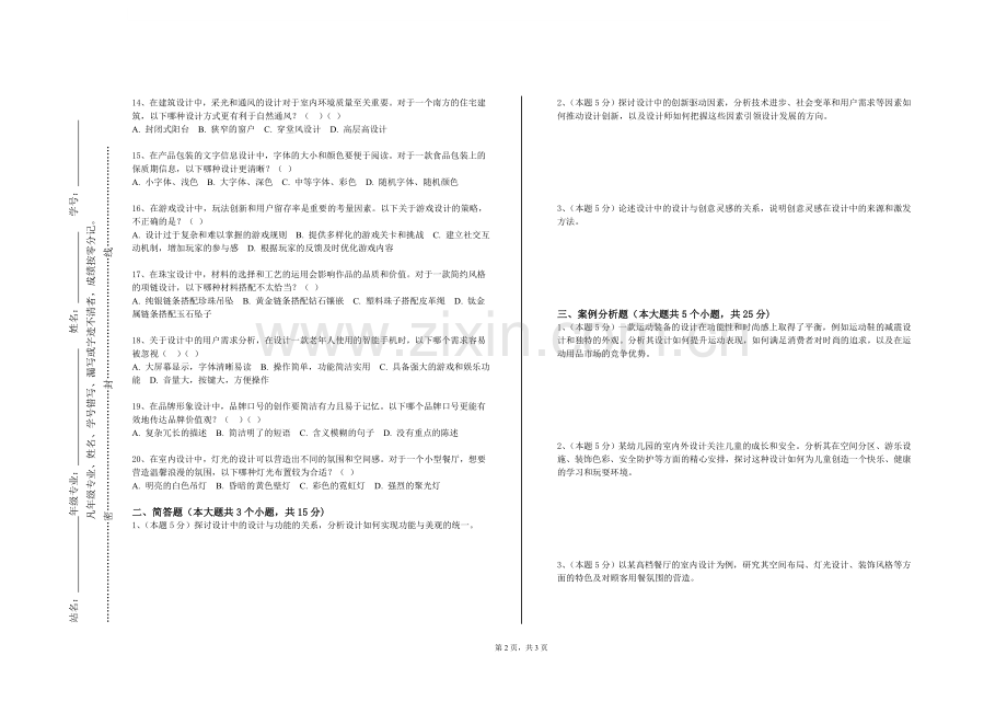 广西制造工程职业技术学院《界面交互设计》2023-2024学年第一学期期末试卷.doc_第2页