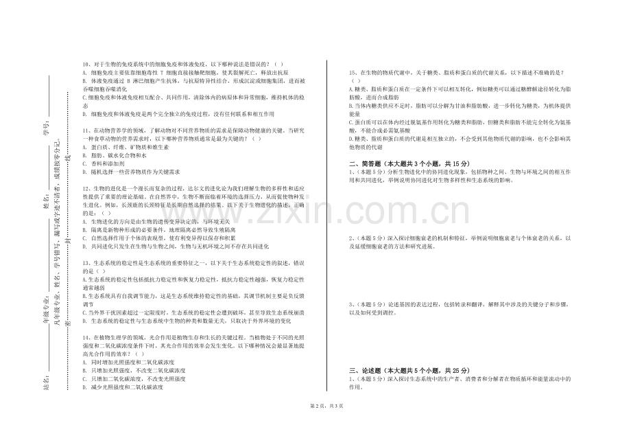 广州城建职业学院《生物统计与试验设计Ⅰ》2023-2024学年第一学期期末试卷.doc_第2页